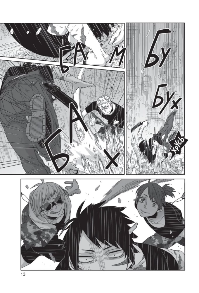 Gangs. 8. grāmata